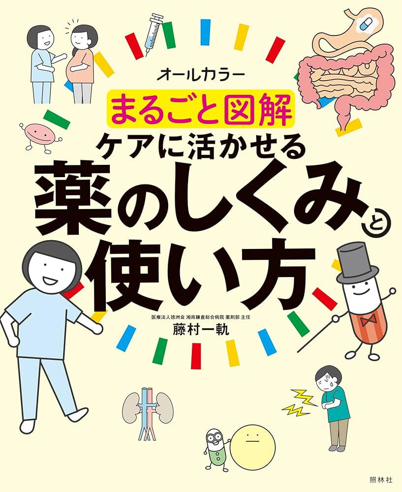オールカラーまるごと図解看護セット オールカラーまるごと図解看護セット 楽天市場】まるごと図解の通販